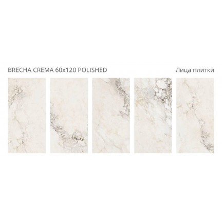 Керамогранит Staro Palacio Brecha Crema Light Pol 60x120 - изображение 2