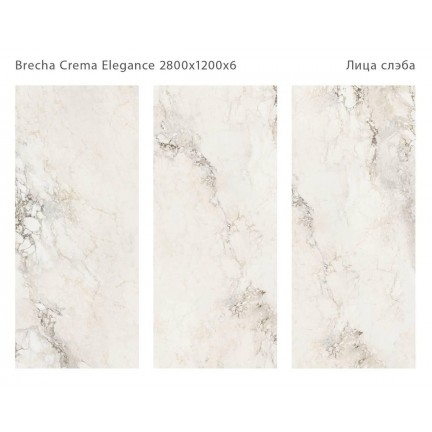 Крупноформатный Керамогранит Staroslabs Pol Brecha Crema Elegance 120х280 - изображение 2