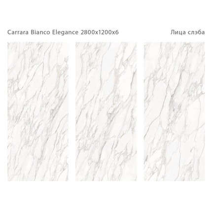 Крупноформатный Керамогранит Staroslabs Pol Carrara Bianco Elegance 120х280 - изображение 2