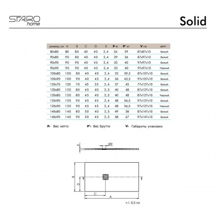 Душевой Поддон Из Литьевого Мрамора Starohome Solid 1400x900x25 Black Matt - изображение 4