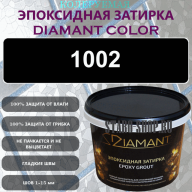 Diamant Color Эпоксидная Затирка Колер 1002