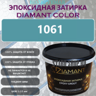 Diamant Color Эпоксидная Затирка Колер 1061