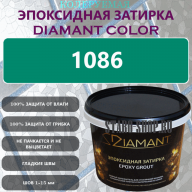 Diamant Color Эпоксидная Затирка Колер 1086