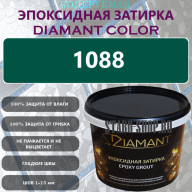 Diamant Color Эпоксидная Затирка Колер 1088