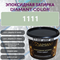 Diamant Color Эпоксидная Затирка Колер 1111
