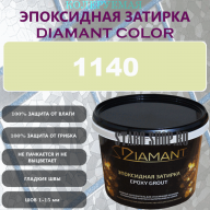 Diamant Color Эпоксидная Затирка Колер 1140