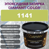 Diamant Color Эпоксидная Затирка Колер 1141
