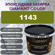Diamant Color Эпоксидная Затирка Колер 1143