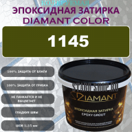 Diamant Color Эпоксидная Затирка Колер 1145