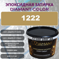 Diamant Color Эпоксидная Затирка Колер 1222