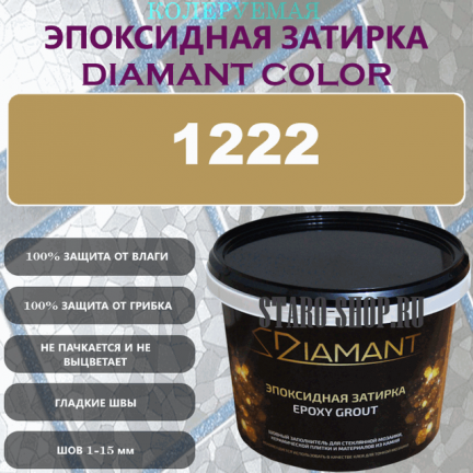 Diamant Color Эпоксидная Затирка Колер 1222