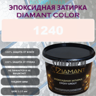 Diamant Color Эпоксидная Затирка Колер 1240