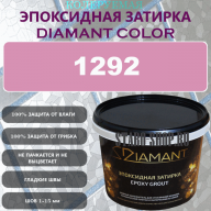 Diamant Color Эпоксидная Затирка Колер 1292