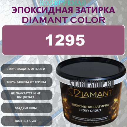 Diamant Color Эпоксидная Затирка Колер 1295