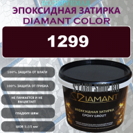 Diamant Color Эпоксидная Затирка Колер 1299