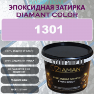 Diamant Color Эпоксидная Затирка Колер 1301
