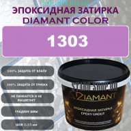 Diamant Color Эпоксидная Затирка Колер 1303