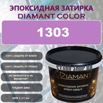 Diamant Color Эпоксидная Затирка Колер 1303