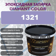 Diamant Color Эпоксидная Затирка Колер 1321