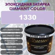 Diamant Color Эпоксидная Затирка Колер 1330