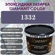 Diamant Color Эпоксидная Затирка Колер 1332