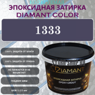 Diamant Color Эпоксидная Затирка Колер 1333