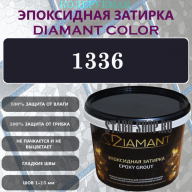 Diamant Color Эпоксидная Затирка Колер 1336
