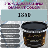 Diamant Color Эпоксидная Затирка Колер 1350