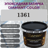 Diamant Color Эпоксидная Затирка Колер 1361