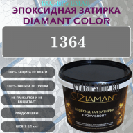 Diamant Color Эпоксидная Затирка Колер 1364