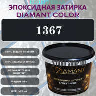 Diamant Color Эпоксидная Затирка Колер 1367
