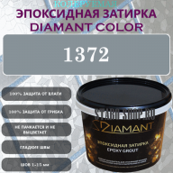 Diamant Color Эпоксидная Затирка Колер 1372