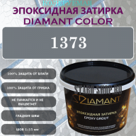 Diamant Color Эпоксидная Затирка Колер 1373