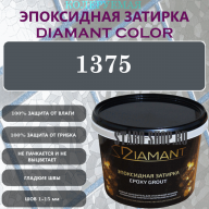 Diamant Color Эпоксидная Затирка Колер 1375