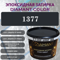Diamant Color Эпоксидная Затирка Колер 1377
