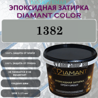 Diamant Color Эпоксидная Затирка Колер 1382