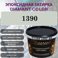 Diamant Color Эпоксидная Затирка Колер 1390