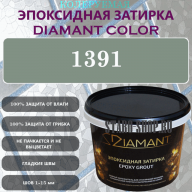 Diamant Color Эпоксидная Затирка Колер 1391