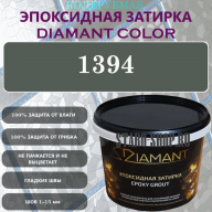 Diamant Color Эпоксидная Затирка Колер 1394