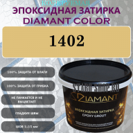 Diamant Color Эпоксидная Затирка Колер 1402
