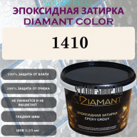 Diamant Color Эпоксидная Затирка Колер 1410