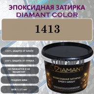 Diamant Color Эпоксидная Затирка Колер 1413