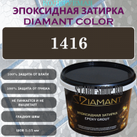 Diamant Color Эпоксидная Затирка Колер 1416