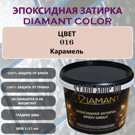 Эпоксидная Затирка Диамант 016 Карамель