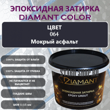 Эпоксидная Затирка Диамант 064 Мокрый Асфальт