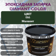 Эпоксидная Затирка Диамант 066 Малахит