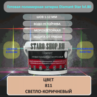 Полимерная Затирка Диамант 811 Светло-коричневый 2 Кг