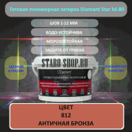 Полимерная Затирка Диамант 812 Античная Бронза 2 Кг