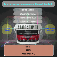 Полимерная Затирка Диамант 813 Капучино 2 Кг