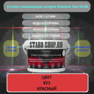 Полимерная Затирка Диамант 823 Красный 2 Кг